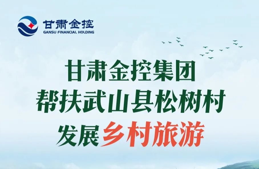 乐竞电竞平台_乐竞(中国)
帮扶武山县松树村发展乡村旅游